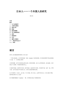 日本人――一个外国人的研究