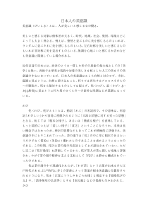 日本人の美意识