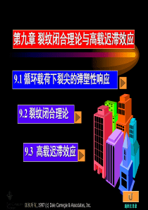 疲劳和断裂第九讲