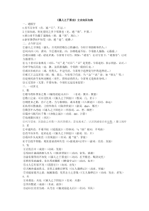 寡人之于国也知识点归纳