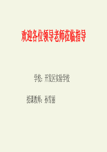 【名师课件】新部编版六年级口语交际：意见不同怎么办优质课件PPT精品