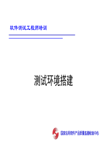 测试环境搭建