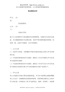 竞业限制合同1