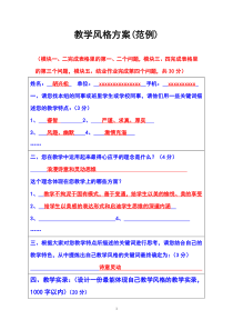 教学风格方案(范例)
