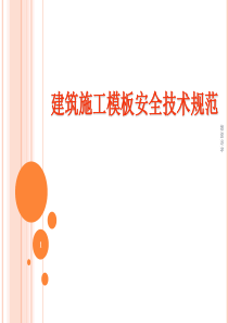 支模架搭设技术要点