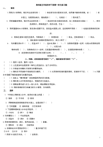教科版五年级科学下册第一单元练习题