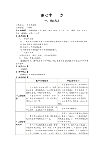 教科版八年级物理下册全套教案