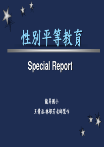 性别平等教育(精)