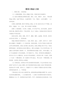 暖通工程施工方案
