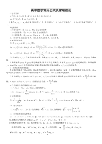 高中数学公式大全完整版