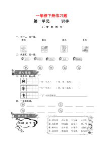 一年级语文下册第一单元练习题(最新)