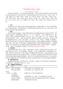 中国荨麻疹诊疗指南(2014版)