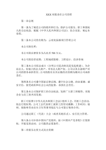 股份制有限责任公司章程