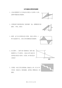 五年级图形问题综合