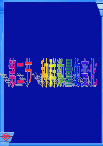 人教版生物必修三 4.2 种群数量的变化(共50张PPT)
