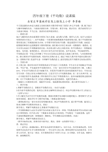 人教版四年级下册《平均数》说课稿