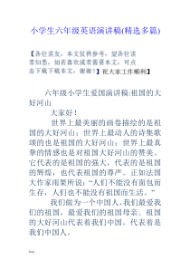 小学生六年级英语演讲稿(精选多篇)1