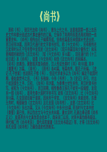 尚书