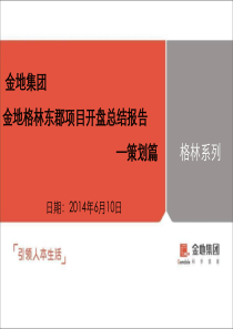 开盘总结报告
