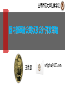 浅议微课的设计与开发