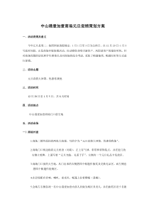 2013商场元旦促销策划方案