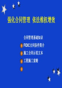 项目经理培训之合同管理