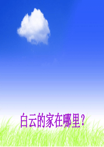 一2班热爱祖国继承传统主题班会