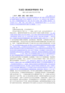 政治经济学批判导言(加注版)