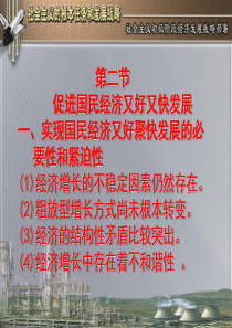 全面振兴东北地区老工业基地一