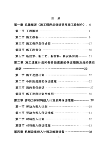 旧路改造工程施工组织设计