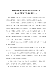 第二合同段汇报材料XXXX1206