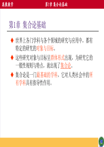 第1章  集合论基础22