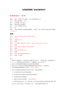 58招聘电话营销话术