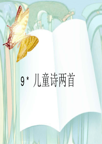 人教版语文五年级下册第9课