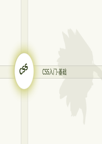 css入门内部教程,css样式学习-网页设计基础ppt自学文件