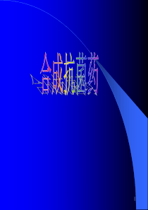 喹诺酮类