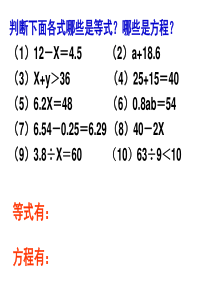 人教版五年级上册数学课件：解方程