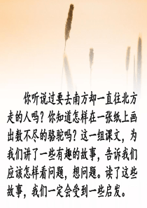 三年级上册寓言两则
