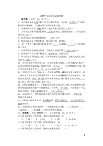 制动机考试题答案