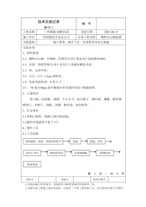 陶粒隔墙板安装交底