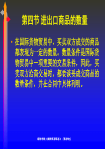 第四章合同的主体与标的__数量