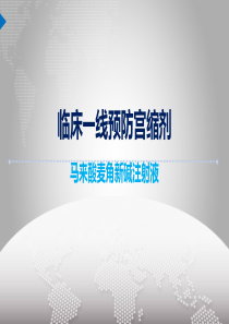 麦角新碱预防产后出血