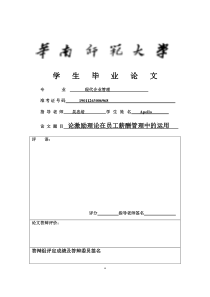 论激励理论在员工薪酬管理中的运用