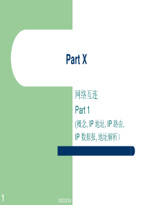 325-Part X网络互连