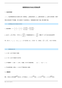 线段的定比分点公式的应用(精品绝对好)
