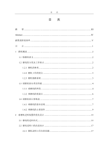 球磨机系统设计