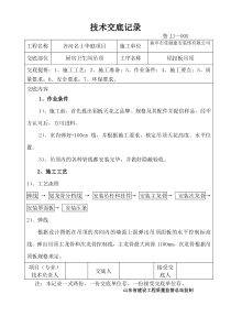 铝扣板吊顶技术交底记录