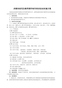 课件制作培训方案