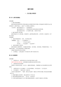 计算机操作系统期末重点复习