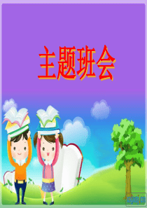 26我们不做小马虎课件